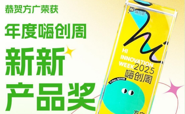 小蝌蚪影视污下载零辅食荣获2025嗨创周新新产品奖，三十年深耕婴童辅食领域成果斐然